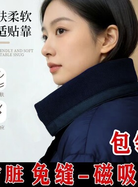 磁吸防脏假领子男女通用棉衣羽绒服全包领亲肤柔软免缝保暖
