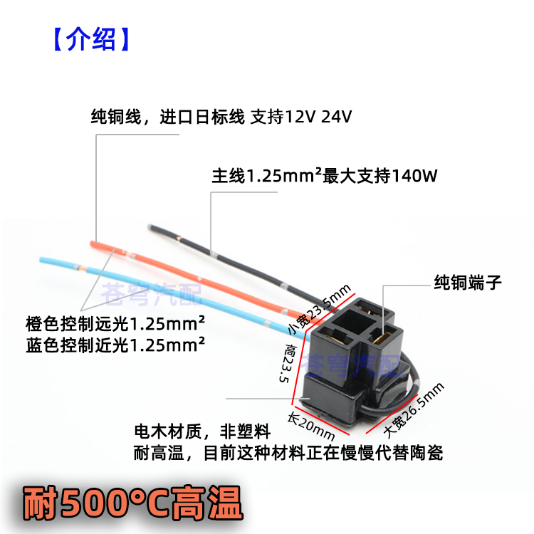 汽车H4进口插座远近光一体卤素大灯灯泡灯座耐高温插头三脚爪车用