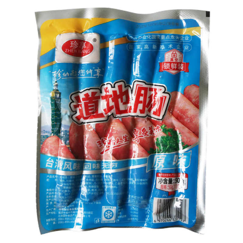 珍享台湾道地肠火山石烤肠商用珍享地道肠原味烤肉肠10根商用,淘宝优惠券,粉丝福利购,淘宝优惠卷