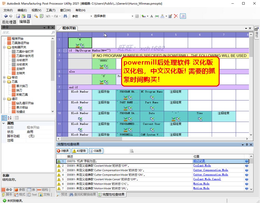 powermill后处理汉化包中文版post processor中文汉化-图3