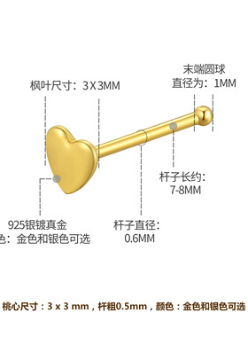 ELEGZO徕资扁平桃心光面925银饰细小鼻钉耳钉耳骨钉防脱落直杆子