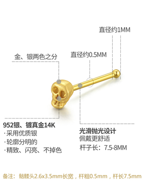 ELEGZO徕资骷髅头鼻钉耳钉耳骨钉925银14k包金穿刺饰品个ins流行