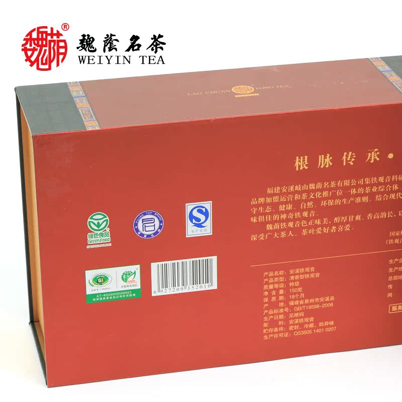 魏荫名茶魏月德老传统安溪清香型高山正味铁观音茶叶新茶正品包邮