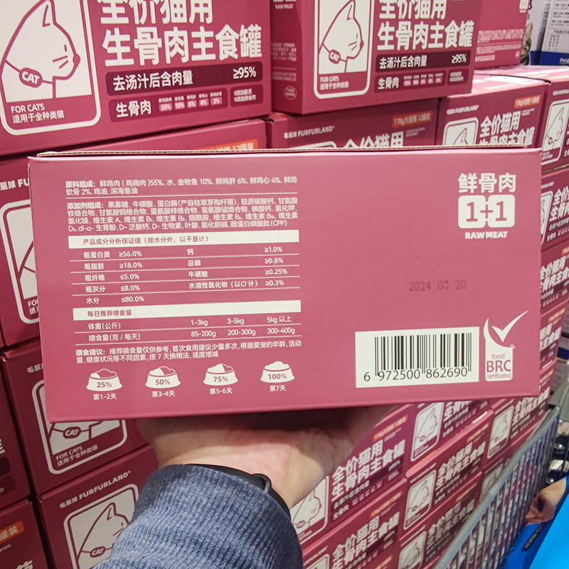 开市客Costco毛星球全价猫用生骨肉主食罐金枪鱼鸡肉猫罐170g*12,淘宝优惠券,粉丝福利购,淘宝优惠卷