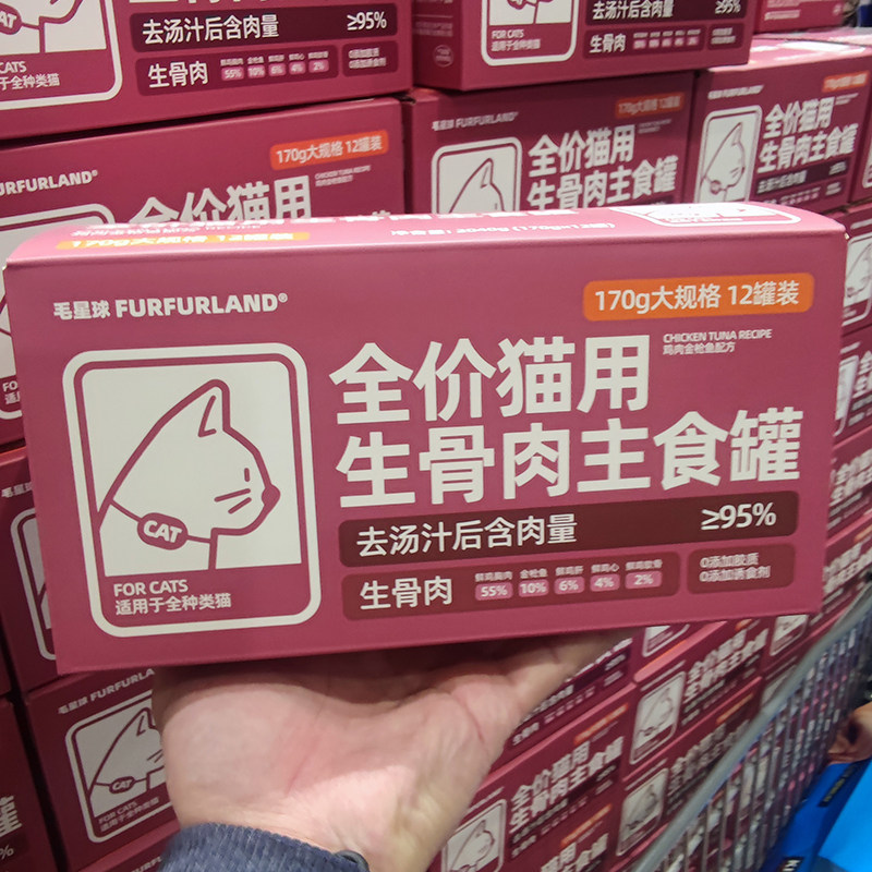 开市客Costco毛星球全价猫用生骨肉主食罐金枪鱼鸡肉猫罐170g*12,淘宝优惠券,粉丝福利购,淘宝优惠卷