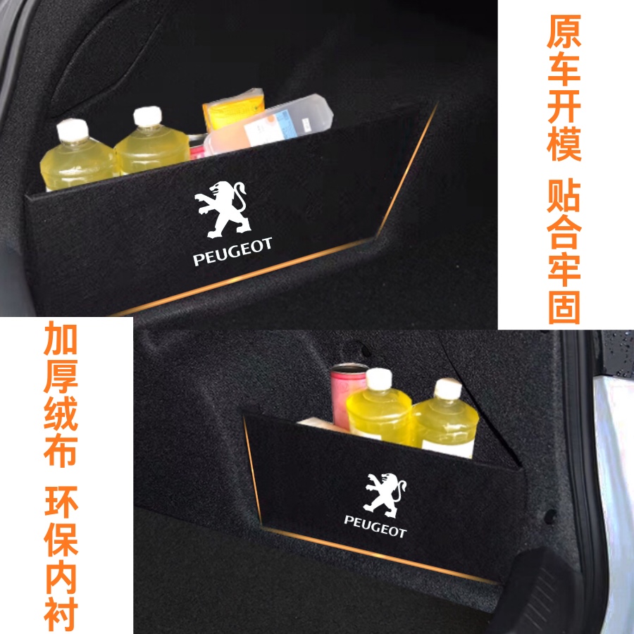 适用于东风标致308/408/508l后备箱储物隔板收纳挡板汽车储物箱 - 图0