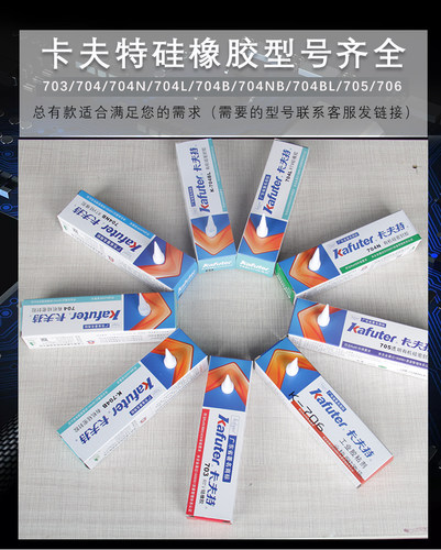 卡夫特704RTV硅橡胶强力耐高温防水绝缘胶电子元器件固定密封专用 - 图0