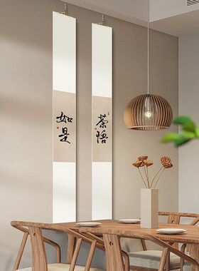 日日是好日挂画卷轴禅意书法字画书房茶室新中式中国风客厅装饰画