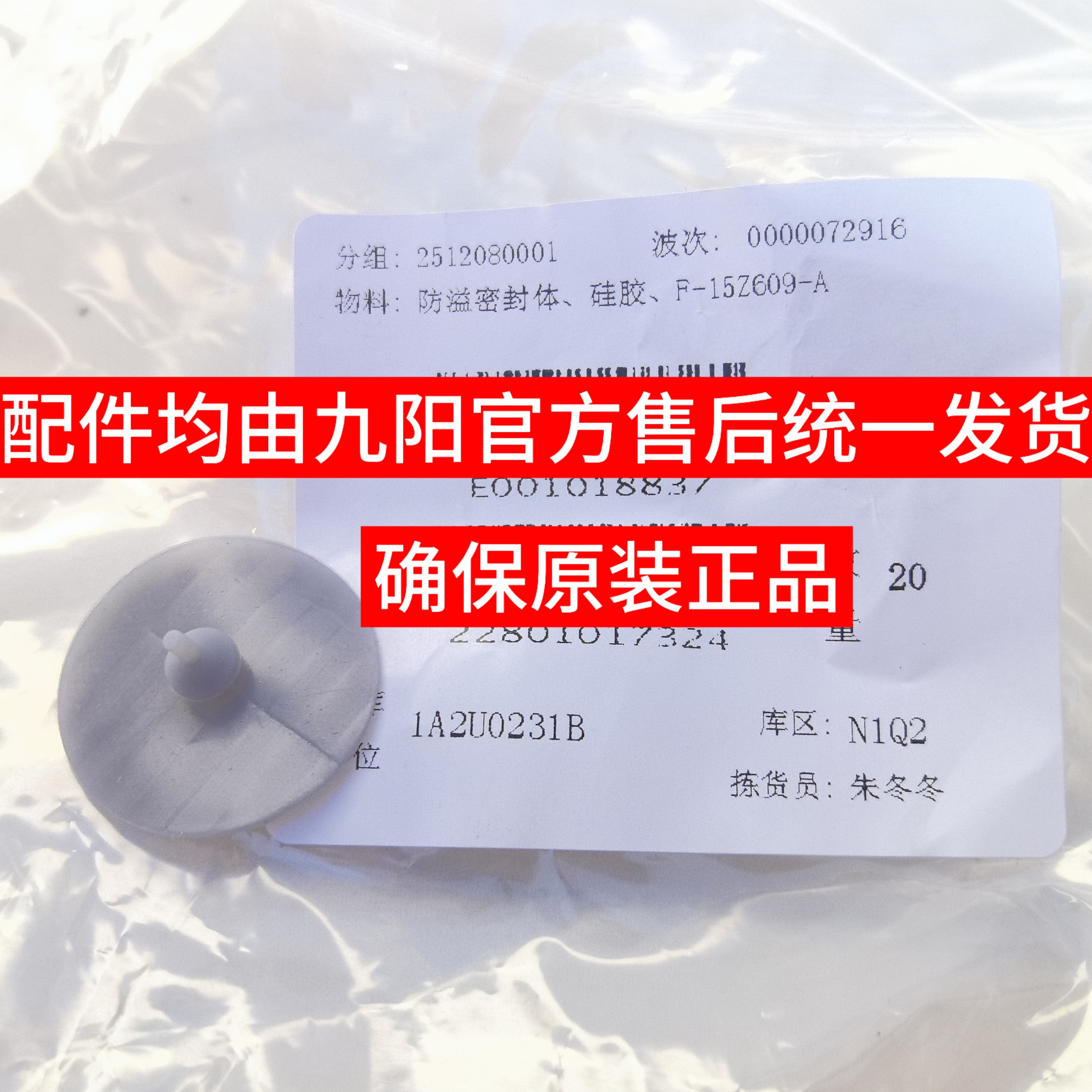 九阳电饭煲防溢密封体/圈/塞/胶垫F181/F510/40FZ-F833/855/FY851,淘宝优惠券,粉丝福利购,淘宝优惠卷