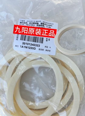 九阳豆浆机杯盖密封圈D133/D170/D132/D135/D286/D2136/D15/D7/D9