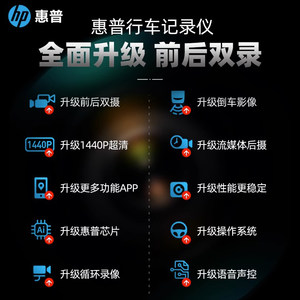 惠普行车记录仪F965高清夜视汽车停车监控2025年新款前后双摄