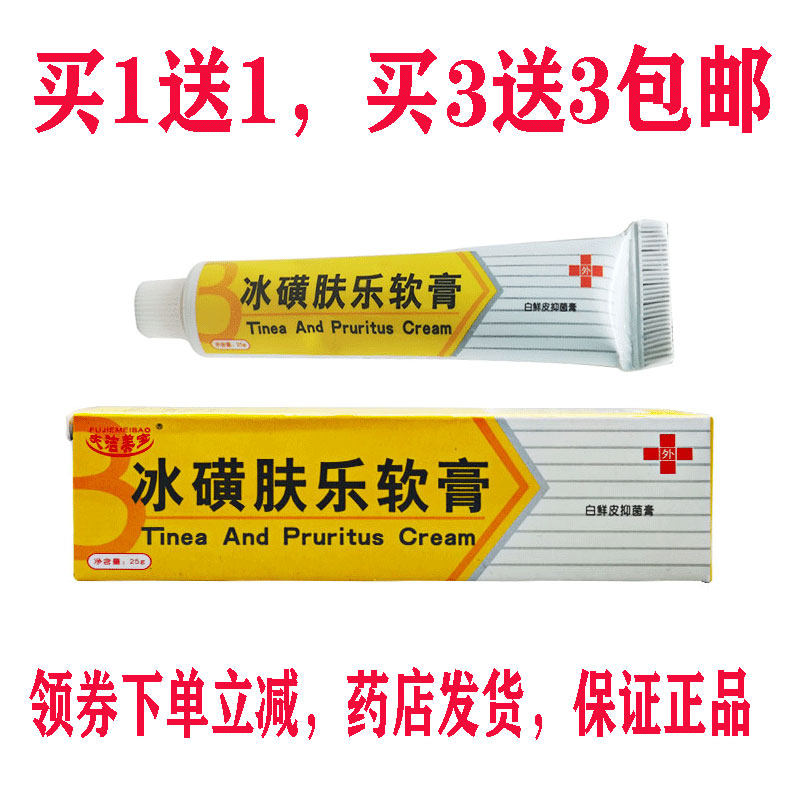 冰磺肤乐软膏 新人首单立减十元 2021年12月 淘宝海外