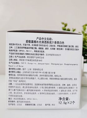 爱敬露娜水光清透粉底21香草白色12.5gx2个17象牙白色SPF50+PA+++