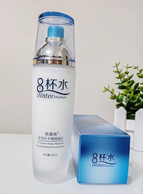 欧缇尚8杯水保湿补水焕颜凝乳100ml水嫩娇颜提亮肤色滋润护肤乳液
