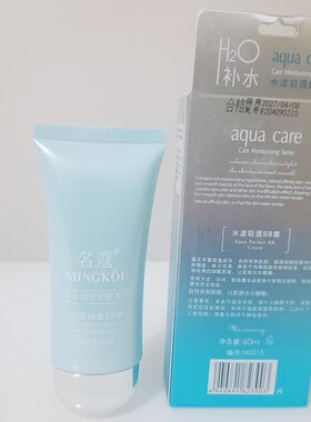 名蔻亲肤保湿水疗隔离bb霜特价