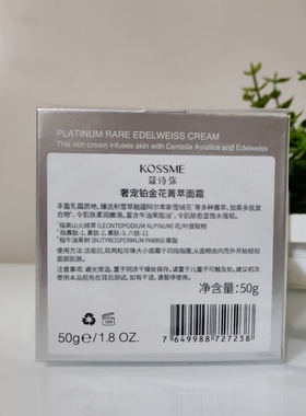 KOSSME/蔻诗弥奢宠铂金花菁萃面霜50g滋润饱水柔润嫩肤补水保湿霜