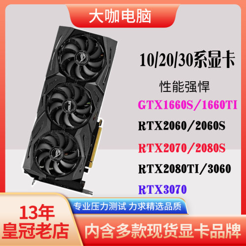 影驰华硕GTX1660Ti 1070 2060S 2070 2080 1080/3070 12G电脑显卡-图1