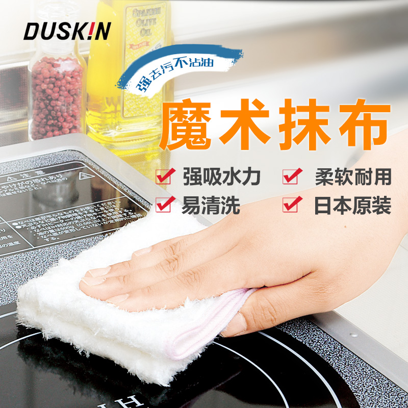 duskin得斯清日本進口抹布吸水不易掉毛加厚魔術抹布廚房吸水抹布