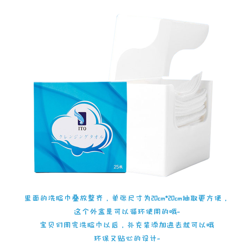 日本ITO洗脸巾盒装加厚绵柔亲肤美容干湿两用一次性洁面巾25枚入-图2