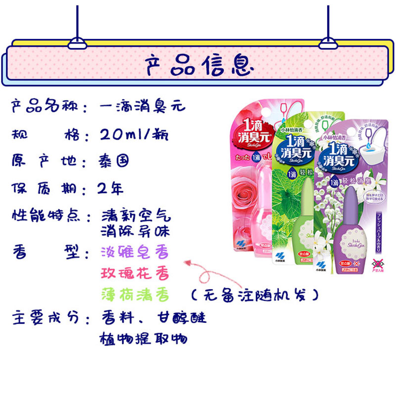 日本小林制药1一滴消臭元去异味芳香剂厕所卫生间马桶除臭清新剂-图0