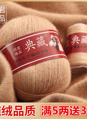 昭君臻品手编机织均可山羊绒毛线