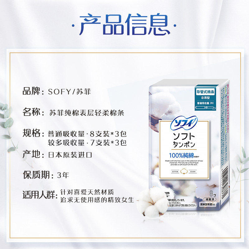 苏菲轻柔纯棉表层隐形导管式卫生巾 金桥世鹏家居卫生棉条