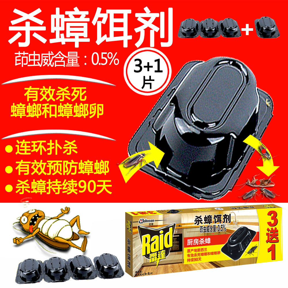 雷达杀蟑饵剂蟑螂药一窝端家用蟑螂屋厨房强力灭蟑螂屋诱捕神器
