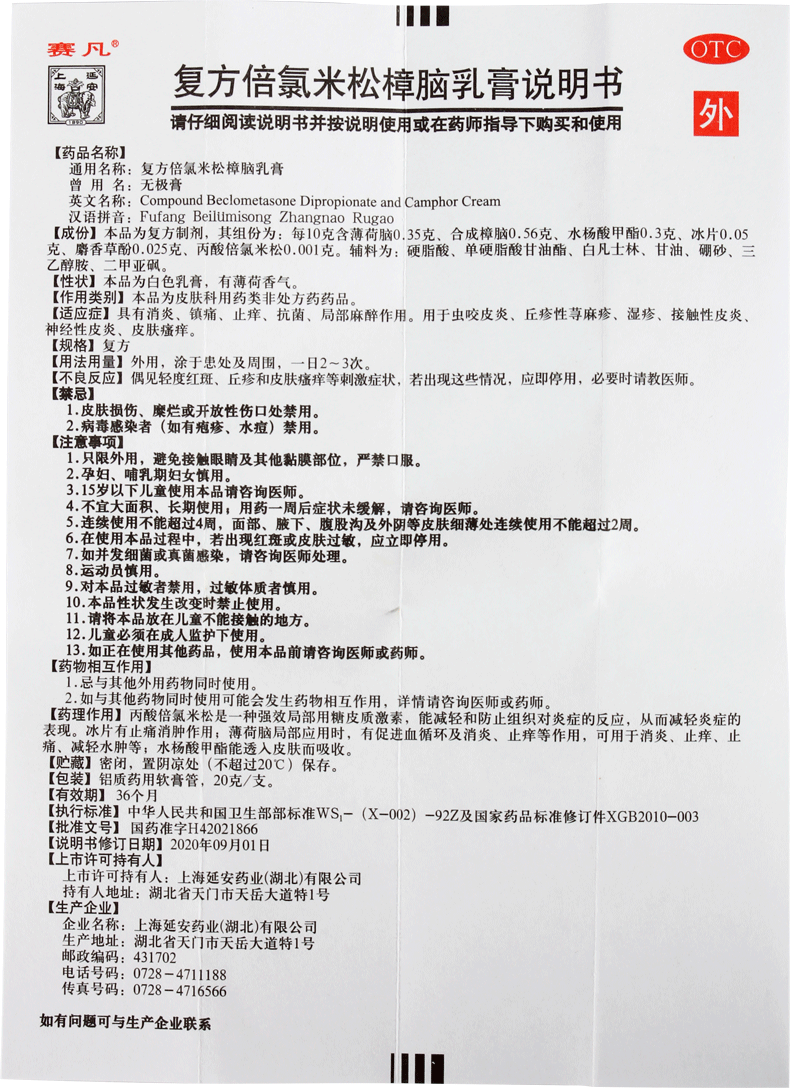 延无极膏赛凡复方倍氯米松樟脑乳膏20g皮炎湿疹荨麻疹消炎止痒