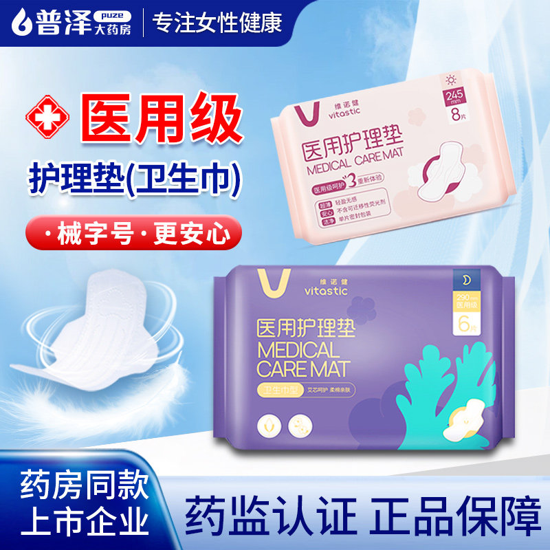 维诺健医用护理垫卫生巾型成人护理垫老人产褥垫一次性预防褥疮垫,淘宝优惠券,粉丝福利购,淘宝优惠卷