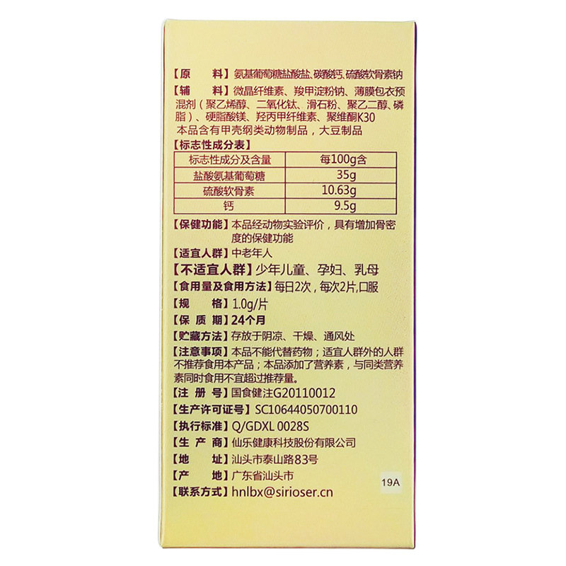 拍1发2维诺健天灿软骨素补钙氨糖 普泽大药房旗舰氨糖软骨素/骨胶原