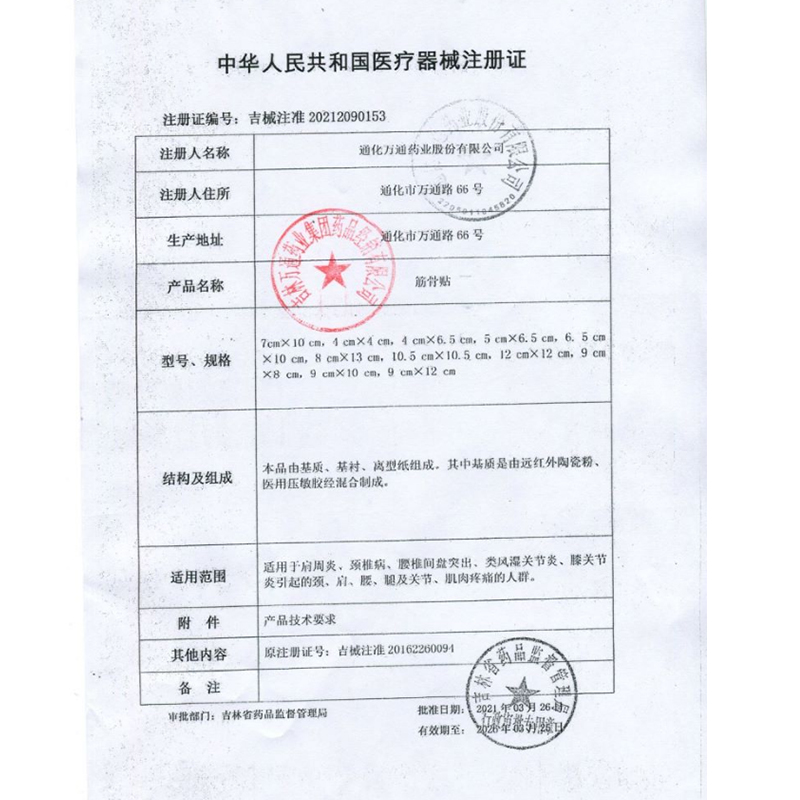 万通筋骨贴官方旗舰店正品肩周专用贴膏药贴颈椎贴疼痛腰间盘突出
