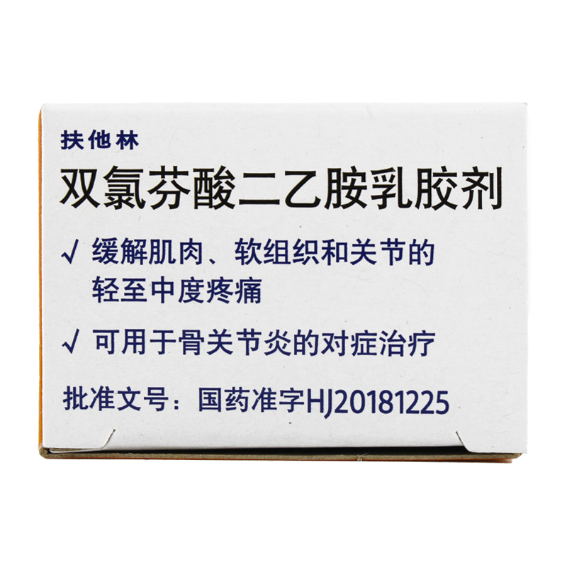 扶他林软膏双氯芬酸二乙胺乳胶剂50g肌肉关节疼痛劳损药膏-图3