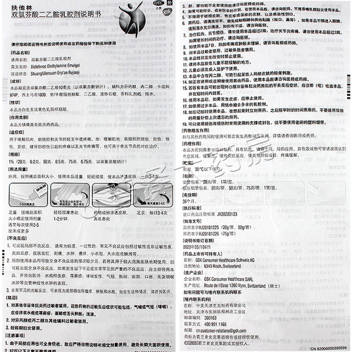 扶他林50g双氯芬酸二乙胺乳胶剂缓解肌肉软组织关节疼痛 - 图1