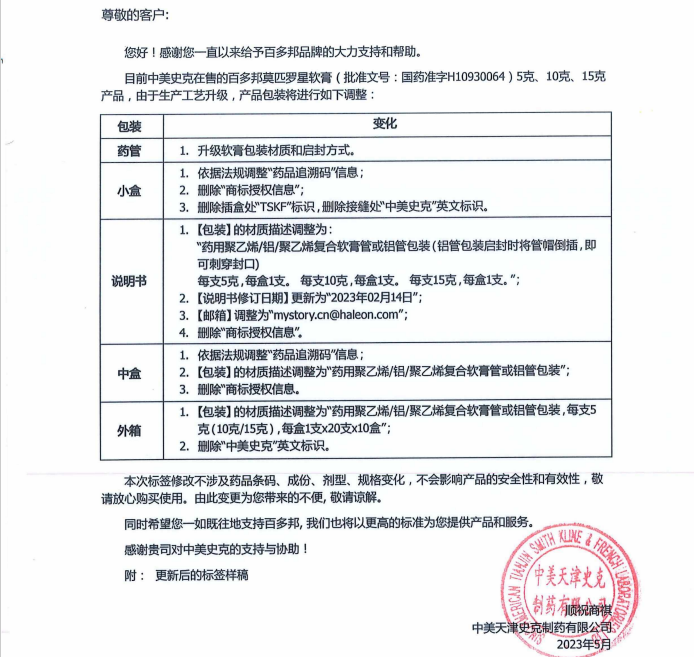 百多邦莫匹罗星软膏15g皮肤感染脓疱病疖肿毛囊炎湿疹5g - 图1