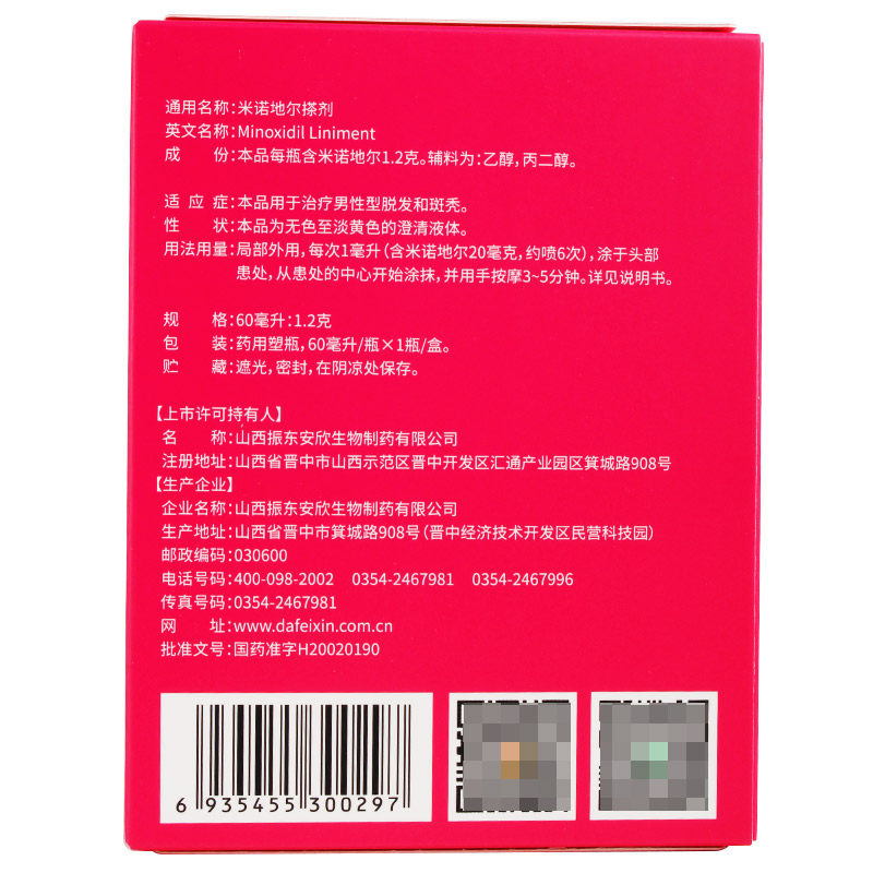 达霏欣2%60ml女性脱发米诺地尔搽剂 普泽大药房旗舰白发脱发