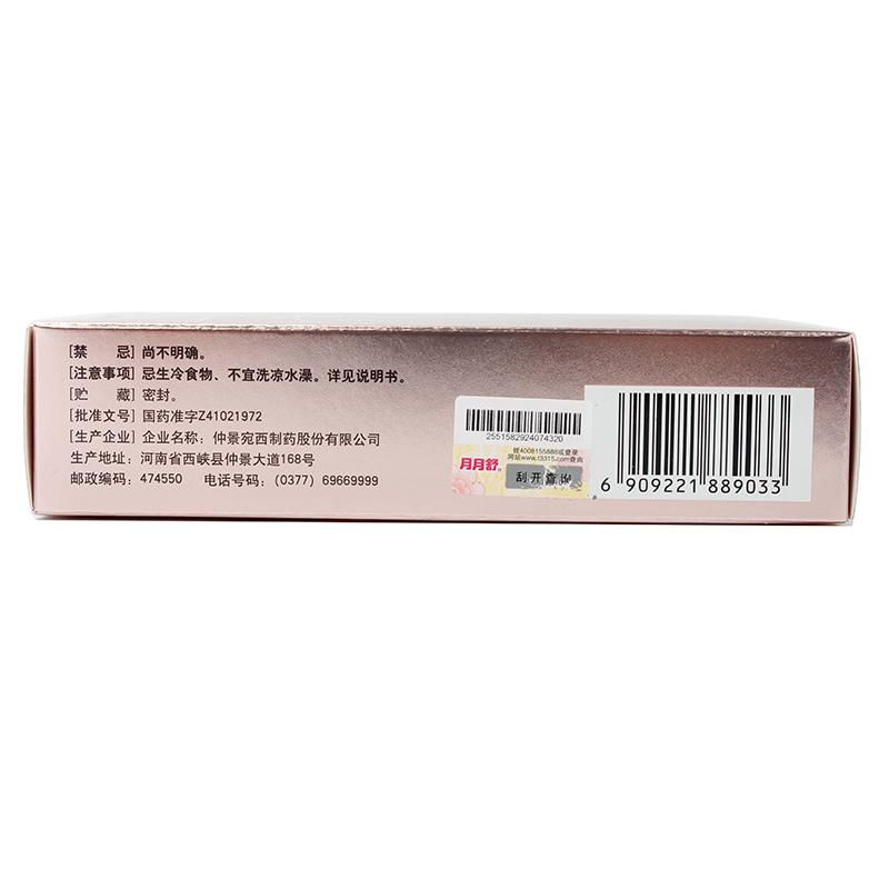 月月舒痛经宝颗粒10g*6袋痛经月经不调经色暗淡