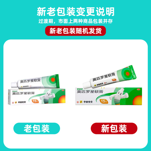 百多邦莫匹罗星软膏15g皮肤感染脓疱病疖肿毛囊炎湿疹5g