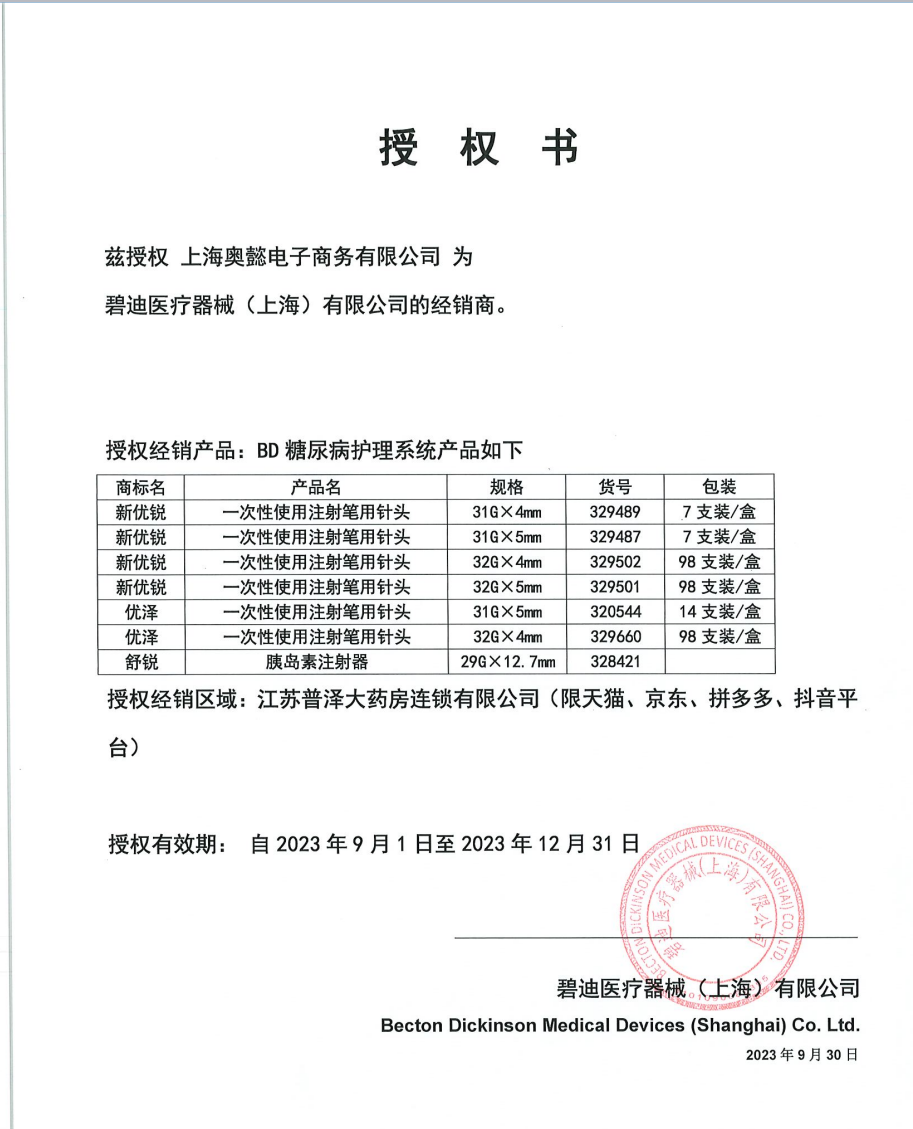 bd新优锐胰岛素针头0.23*4mm一次性使用注射笔用针头无菌优锐针头-图0