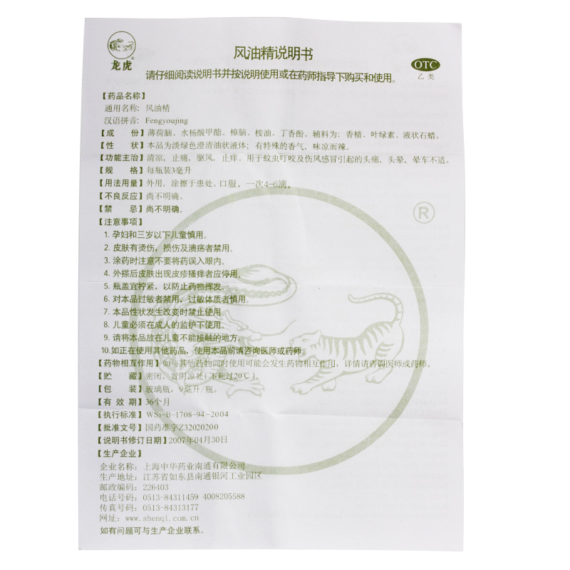 龙虎风油精止痛痒蚊虫叮咬头痛晕车搭夏季中暑降温用品人丹清凉油 - 图3