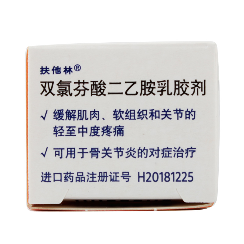 扶他林软膏双氯芬酸二乙胺乳胶剂20g肌肉关节疼痛劳损药膏50_虎窝淘
