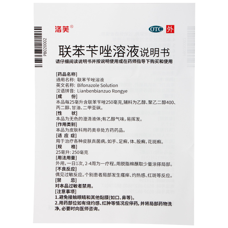 洛芙联苯苄唑溶液60ml治疗各种皮肤真菌病手足股癣喷雾正品 - 图1