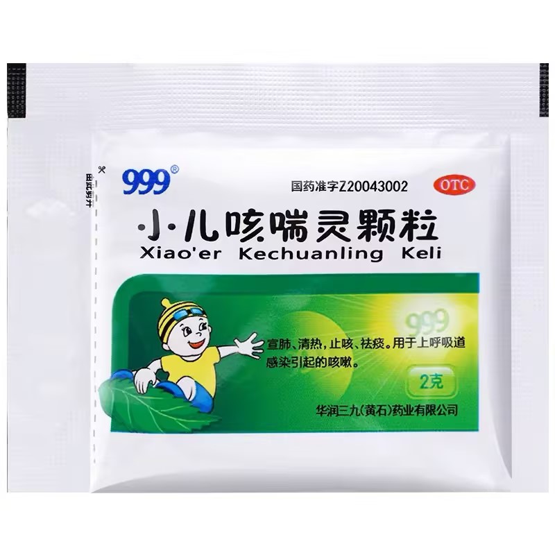 多盒低至9/盒】999小儿咳喘灵颗粒2g10袋上呼吸道感染引起的咳嗽 - 图1