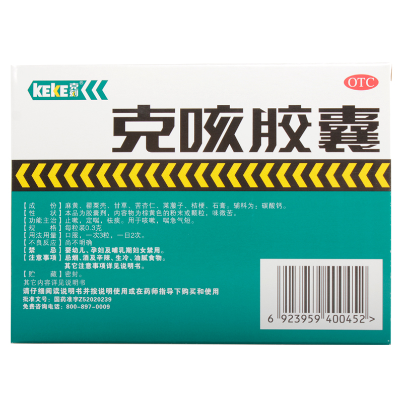 克刻克咳胶囊21粒 止嗽定喘祛痰贵州益佰 用于咳嗽 喘急气短