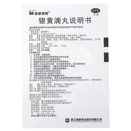 维康清畅银黄滴丸12袋咽喉炎扁桃体炎呼吸道感染清热解毒消炎