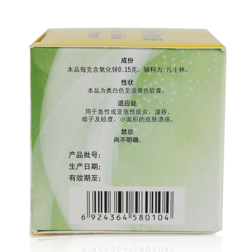 信龙氧化锌软膏20g婴儿外用正品皮肤溃疡皮炎湿疹痱子 - 图3