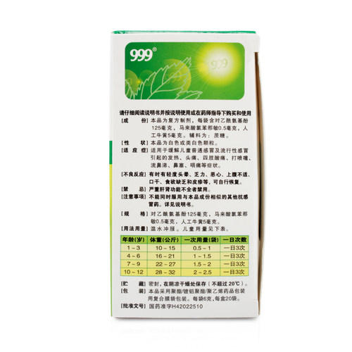 三九999小儿氨酚黄那敏颗粒20袋儿童感冒发热 - 图0