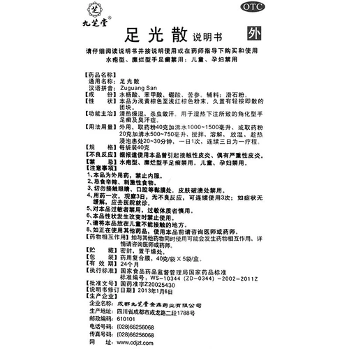 九芝堂 Foot Guangsan 40G G в руках и ногах.