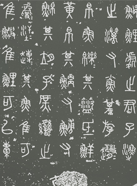高清艺术喷绘画芯字帖学习卷轴画