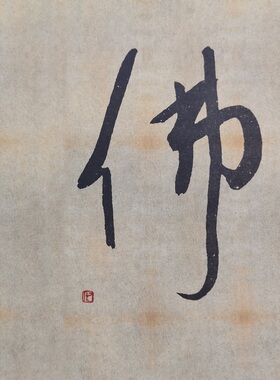 于右任 心经两种联卷 复古书法字画真迹微喷仿古复制临摹手卷装饰