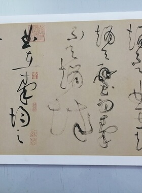 书法字画真迹仿古草书复制品